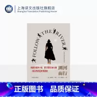 [正版]溯河而行 [美]詹姆斯·托姆 著 郝福合 译 风靡全球四十载 累计销量130万册 一部女性的荒野奥德赛 上海译