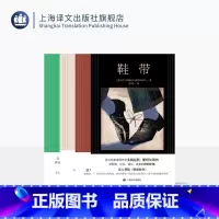 斯塔尔诺内作品四种 [正版]斯塔尔诺内作品四种 鞋带 玩笑 坦白 米兰女孩 [意大利]多梅尼科·斯塔尔诺内 著 上海译文