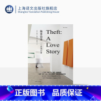 [正版]偷香窃爱一个爱情故事 彼得凯里著 张建平译 维多利亚总督/新南威尔士总督文学奖 悬疑小说 澳大利亚文学 上海译