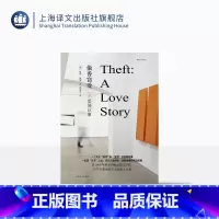 [正版]偷香窃爱一个爱情故事 彼得凯里著 张建平译 维多利亚总督/新南威尔士总督文学奖 悬疑小说 澳大利亚文学 上海译