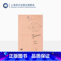 [正版]名士风流 II [法]西蒙娜德波伏瓦 另著第二性 龚古尔文学奖得主 外国文学欧美小说 上海译文出版社