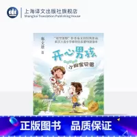 小狗宝贝蛋 彩绘注音版 [正版]小狗宝贝蛋 开心男孩 彩绘注音版 秦文君 儿童文学 贾里日记贾梅日记作者新作 低年级课外