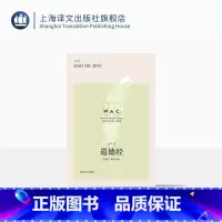 [正版][英文版]道德经 老子 世界学术经典系列 中国古代先秦诸子分家前的一部著作 中国哲学经典书籍 上海译文出版社