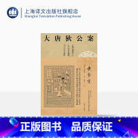 [正版]黄金案 高罗佩 大唐狄公案 全新无删减译本 作者手绘插图 侦探悬疑推理 中国版福尔摩斯 上海译文出版社