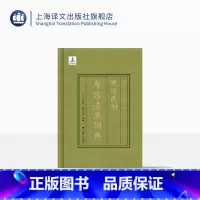 [正版]晚清民初粤语法汉词典(精装) 晚清民初沪粤语外汉词典系列 语言工具书 节选奏定学堂章程 图书书籍 上海译文出版
