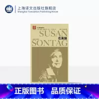 [正版]在美国 苏珊桑塔格全集 美国历史 人物传记 上海译文出版社