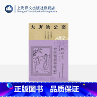 [正版]铁钉案 高罗佩 大唐狄公案 全新无删减译本 作者手绘插图 侦探悬疑推理 中国的福尔摩斯 上海译文出版社