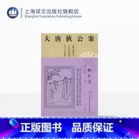 [正版]铁钉案 高罗佩 大唐狄公案 全新无删减译本 作者手绘插图 侦探悬疑推理 中国的福尔摩斯 上海译文出版社