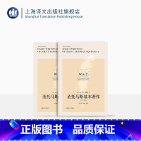 [正版][英文版]圣托马斯基本著作(第一、二卷(导读注释版)世界学术经典 BASIC WRITINGS O 上海译文出