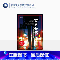 [正版]女人无名 译文纪实 艾米莉温斯洛 自传 20年追寻真相和正义之路 纪实文学 女性 人物传记 上海译文出版社