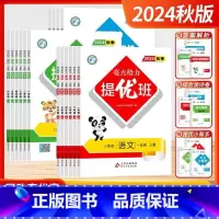 3本:语文[人教]+数学[苏教]+英语[译林] 六年级上 [正版]2024秋新版 亮点给力提优班 二年级上册三年级语文数
