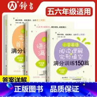 ★[3册]阅读完形+首字母填空+语法词汇 小学通用 [正版]小学英语阅读理解与完形填空满分训练150篇 小学生五六年