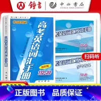 [3册]2025高考词汇手册+练习册+答案(热卖) 上海 [正版]2025版 高考英语词汇手册+练习册+参考答案 1