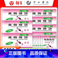 2024[全套14册]语数英物化史道法 试卷+答案 九年级/初中三年级 [正版]2024年走向成功上海中考二模卷数学英语