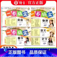 [5册]九年级 语数英物化 九年级/初中三年级 [正版]一卷搞定 九年级全一册 9年级上下册 语文数学英语物理化学 上海
