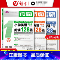 [3册]听+读+写 一年级 [正版]学语者听霸小学英语听力128篇 读霸英语阅读理解128篇二三年级四五年级一六年级彩绘