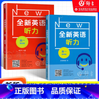 [2册]高一听力 基础+提高 高中通用 [正版]全新英语听力高一基础版提高版 高1年级听力全国通用高中英语听力专项训练模