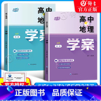 [2册]高中地理学案 必修1+必修2(高一上+下) 高中一年级 [正版]高中地理学案 必修1必修2第一第二册高一上下册高