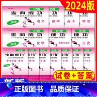 [14册]2024二模 7科试卷+答案 九年级/初中三年级 [正版]2024版上海中考一模卷二模卷 语文数学英语物理化学