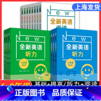 全新英语阅读 完形+阅读理解 小学六年级 [正版]华师大全新英语听力六七八九年级英语听力基础版提高版初一初二初三年级上下