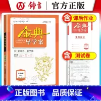 生物 [正版]钟书金牌 金典导学案生物学 高中必修2第二册高二遗传与进化 学练考三合一新高考新学案总复习 含课后作业单元