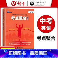 考点整合 九年级/初中三年级 [正版]2025上海中考英语考纲词汇手册阅读理解考点整合听说专项训练 初中毕业学业考试英语