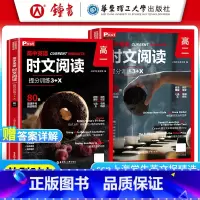 [高一+高二]英语时文阅读提分训练 高中通用 [正版]高中英语时文阅读提分训练3+X上海学生英文报SSP题源外刊高一高二