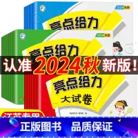 3本:语文+数学+英语[江苏专用] 三年级上 [正版]2024秋新版亮点给力大试卷苏教版人教版译林江苏一年级上册二年级上