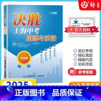 决胜上海中考[历史]书(25版)+卷(24版) 初中通用 [正版]2025决胜上海中考道德与法治 综合理解时政探究案例分