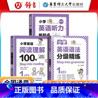 [1年级]语法精练+阅读理解+英语听力 小学通用 [正版]2024新版小学英语语法分级精练一二三年级四五六年级小升初12