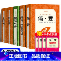 [★4册]简爱+唐诗三百首+儒林外史+水浒 [正版]艾青诗选水浒传儒林外史简爱唐诗三百首书籍原著儒林外史简爱九年级阅