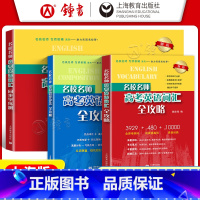 [3册]高考英语词汇全攻略+作文+同步学练测 名校名师 高考英语 [正版]名校名师高考英语考纲词汇全攻略 高一高二高三高