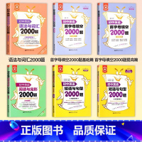 [ 6本]语法词汇+阅读完形+首字母填空+短语句型 初中通用 [正版]初中英语语法与词汇2000题+初中英语阅读与完形2