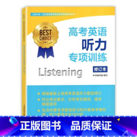 听力 高中三年级 [正版]世纪外教 高考英语语法+阅读+写作+概要写作+完形填空+翻译+听力+新题型训练 上海教育世纪外