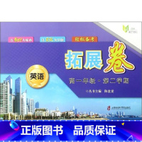 英语 高一下 [正版]拓展卷 英语 高一年级·第二学期