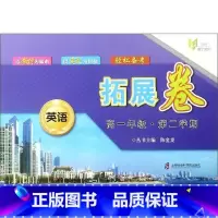 英语 高一下 [正版]拓展卷 英语 高一年级·第二学期