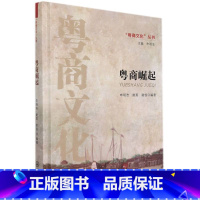 [正版]粤商崛起 申明浩 谢英