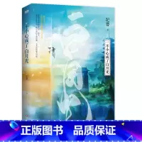 [正版]一不小心成了白月光 纪婴爆笑甜爽仙侠代表作 网络原名 不断作死后我成了白月光 新增番外 知洲有约宁寂撒糖问答