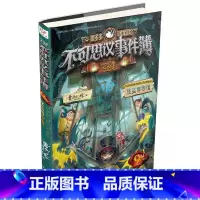 科学 初中通用 [正版]不可思议事件簿.9:怪盗博物馆 雷欧幻像