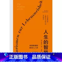 [正版]人生的智慧