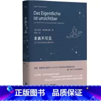 [正版]本真不可见:《小王子》的深层心理学分析