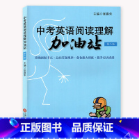 英语阅读理解 中考 初中通用 [正版]六年级英语阅读理解与完型填空加油站 六七八九年级完型填空专项训练听力中考英语词汇语