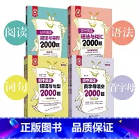[6本]初中英语语法与词汇+阅读完型+短句与句型+首字母填空2000题 初中通用 [正版]金英语 初中英语语法与词汇20