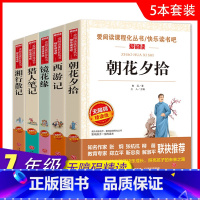 7年级上 全五册 [正版]5册任选爱阅读 快乐读书吧 七7年级上册西游记湘行散记朝花夕拾镜花缘猎人笔记 无障碍阅读导读版
