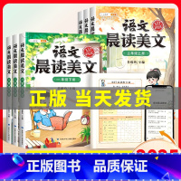 [正版]语文晨读美文小学生337阅读专项训练晨读法每日一读一二年级上册三四五六年级下册晨诵晚读优美句子甘肃少年儿童出版