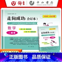 2022-2024年版 高考二模 数学 (试卷+答案) [正版]2022-2024年版 走向成功 高考数学二模卷合订本+