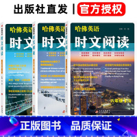 3本:8年级[A+B+第3辑](新) 初中通用 [正版]哈佛英语时文阅读七7八8九9年级A版B版初一二三中考上下册阅读理