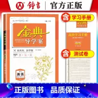 高中英语必修一+必修二(SJ版) 高中一年级 [正版]钟书金典导学案 高中英语必修第一册+第二册 上教SJ版 高效学习手