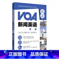 [正版]VOA新闻英语完全掌握 6步听懂+7周精练 听力原声听力练习完整译文综合训练 附赠双速音频及有声新闻分类词汇