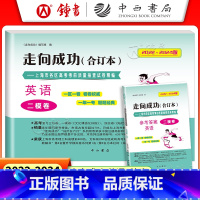 [2册]2022-2024高考二模 英语(试卷+答案) 高考二模卷合订本 [正版]2022-2024年版走向成功上海高考